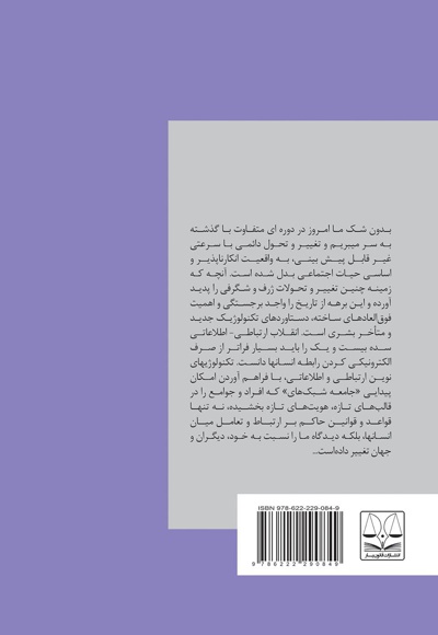 بررسی قراردادهای اینترنتی در حمل و نقل اجناس